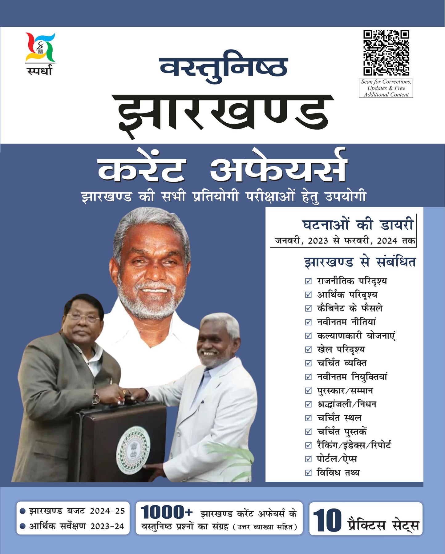 Vastunisth Jharkhand Current Affairs (March-2024