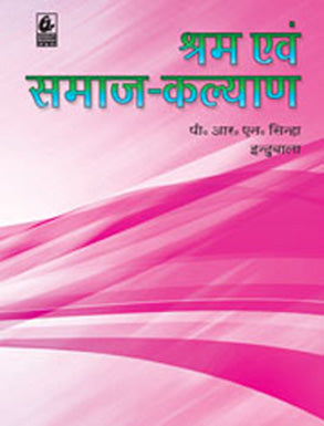 Shram Evam Samaj Kalyan
By P R N Sinha, Indu Bala|Bharti Bhawan (Hindi)