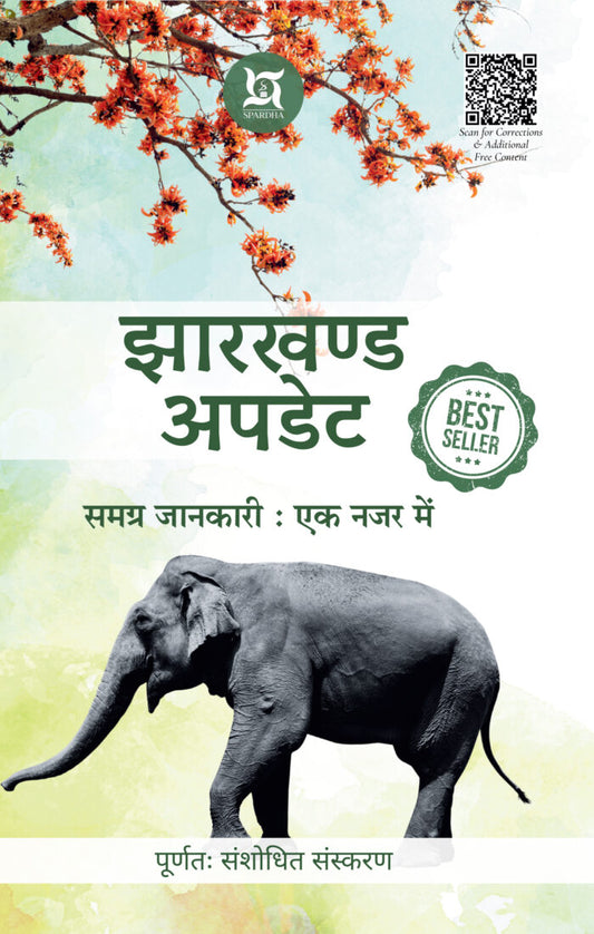 Jharkhand Update (Hindi Edition)