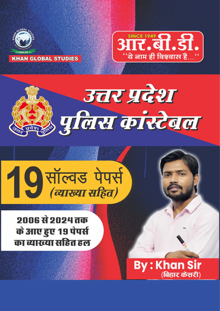 UP POLICE CONSTABLE 18 SOLVED PAPERS