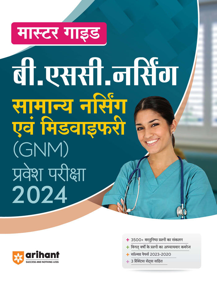 Master Guide BSc Nursing - Samanya Nursing Avum Midwifary (GNM) Pravesh Pariksha 2024