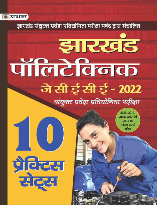 Jharkhand Polytechnic Sanyukt Pravesh Pratiyogita Pariksha JCECE Combined Entrance Competitive Examination 2022 10 Sets