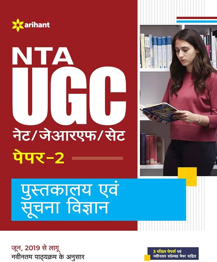 Arihant NTA UGC NET paper 1 book 2024/JRF/SET Paper 2 Pustakalay Avam Suchna Vigyan