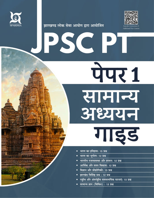 JPSC PT 1st PAPER GUIDE