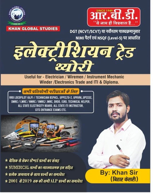 TRADE ELECTRICIAN -THEORY BOOK BY KHAN SIR