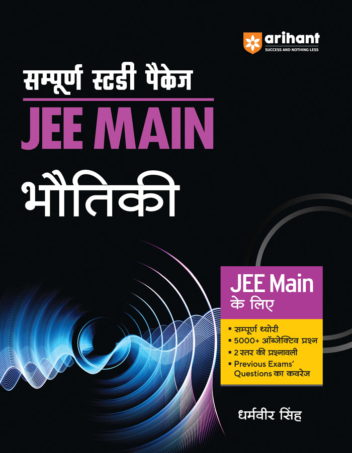 Sampurna Study Package - JEE Main Bhautiki
Paperback
ISBN
:
9789358891584
Edition
:
2023
Binding
:
Paperback