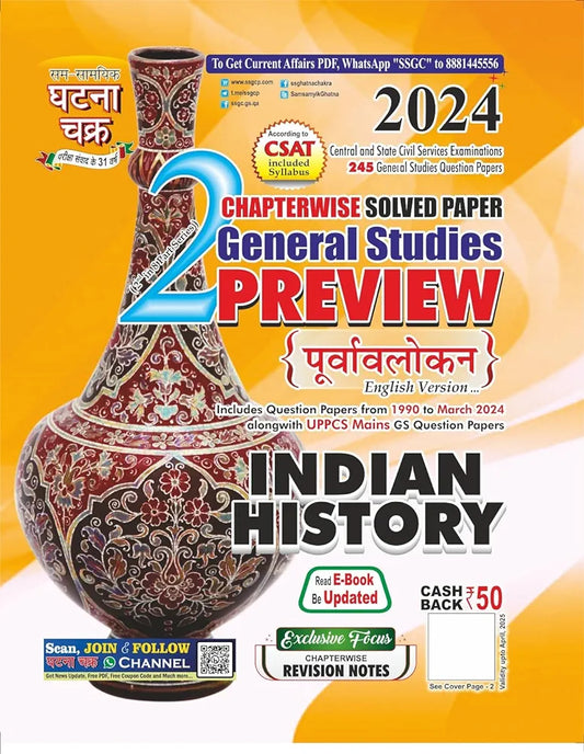 Preview Indian History Part-2 2024 Ghatna Chakra