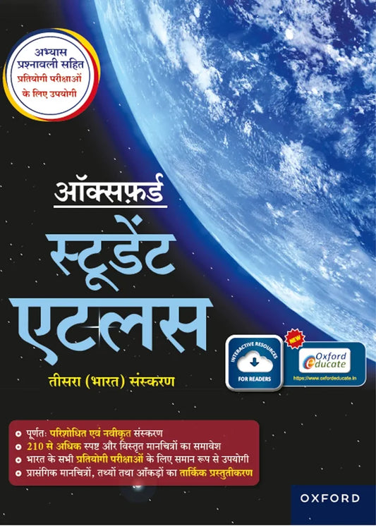 OXFORD STUDENT ATLAS (HINDI) FOR CE 3RD EDITION_2022_COVER PRICE