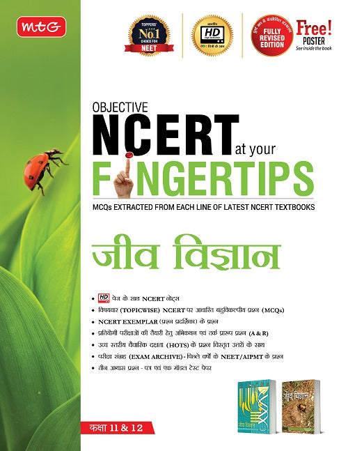 Objective NCERT at your Fingertips (Hindi) is a book specially devised for aspirants who have a strong background in the Hindi language and are preparing to sit for the NEET/JEE exams in the upcoming session 2022-23. To assist the students in focused lear