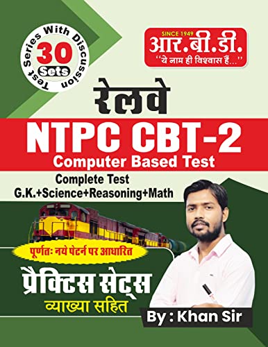 RAILWAY NTPC CBT-2, 30 PRACTISE SETS