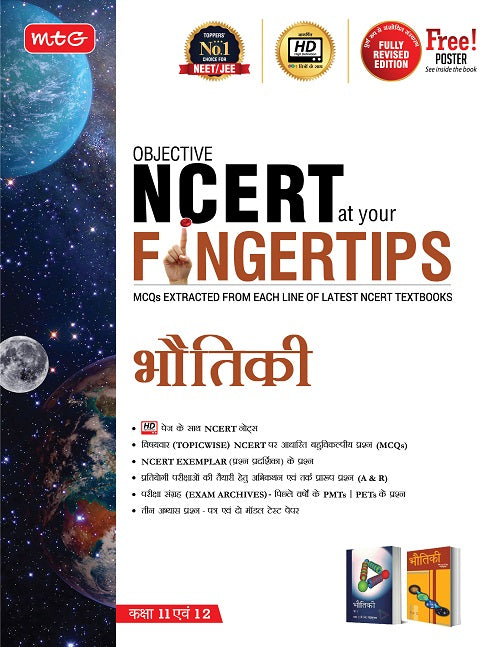 Objective NCERT at your Fingertips (Hindi) is a book specially devised for aspirants who have a strong background in the Hindi language and are preparing to sit for the NEET/JEE exams in the upcoming session 2022-23. To assist the students in focused lear