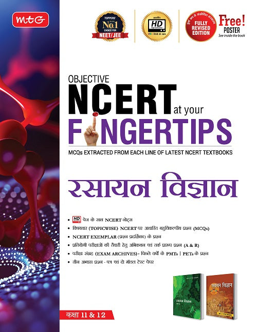 Objective NCERT at your Fingertips (Hindi) is a book specially devised for aspirants who have a strong background in the Hindi language and are preparing to sit for the NEET/JEE exams in the upcoming session 2022-23. To assist the students in focused lear