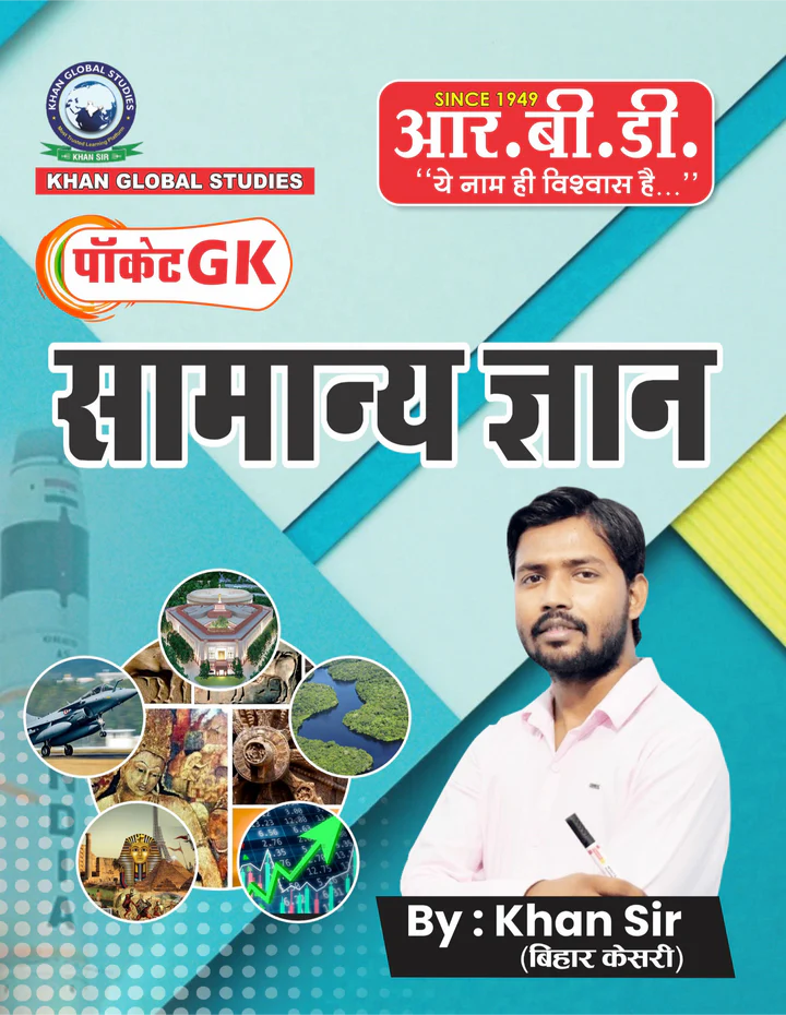 CLOSE (ESC)
RBD PUBLICATION
SAMANYA GYAN POCKET GK