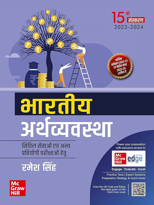 Bhartiya Arthvyavastha (Hindi)| भारतीय अर्थव्यवस्था |15th Edition | UPSC | Civil Services Exam | State Administrative Exams|Ramesh Singh Economics