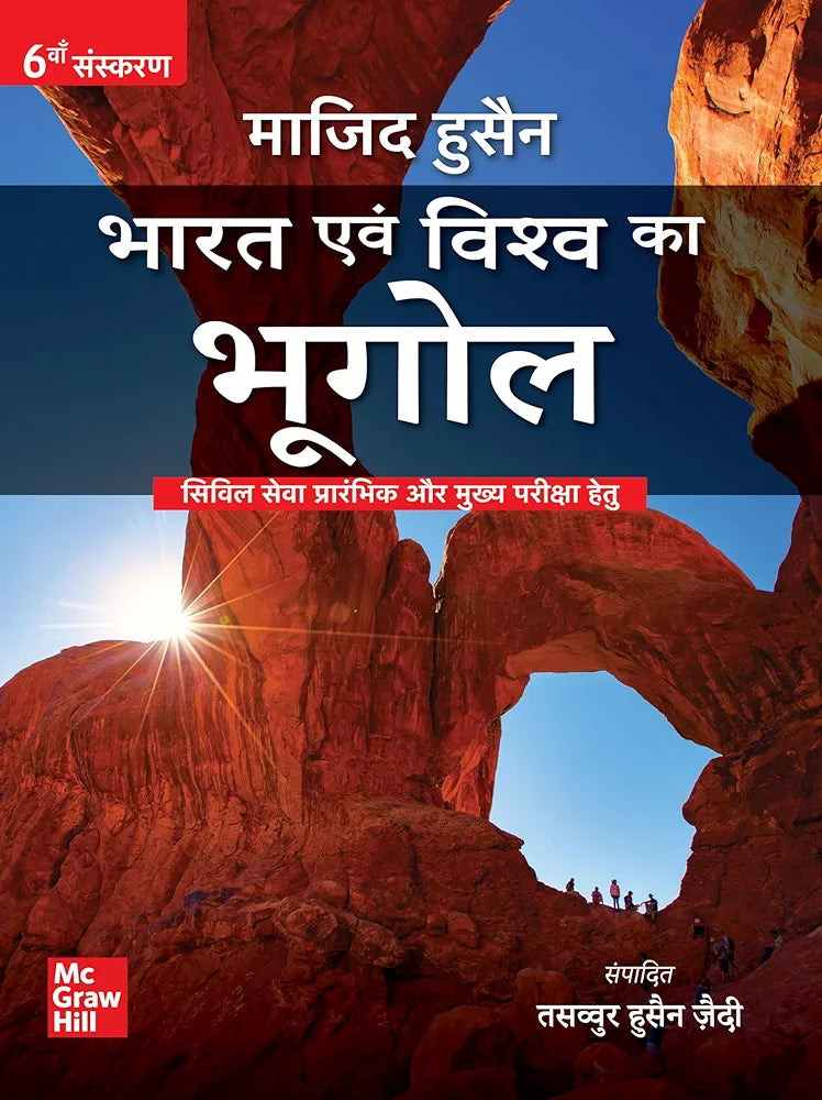 Bharat Evam Vishwa ka Bhugol for UPSC (Hindi)| भारत एवं विश्व का भूगोल | 6th Edition |Civil Services Exam | State Administrative Exams|Majid Hussain Geography