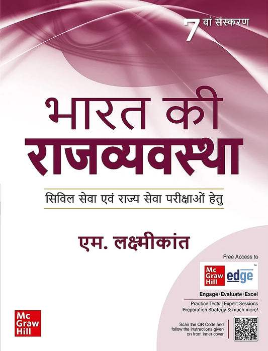 Bharat Ki Rajvyavastha for UPSC (Hindi) |भारत की राजव्यवस्था |7th Edition| Civil Services Exam | State Administrative Exams. M Laxmikant Hindi ( Indian polity)