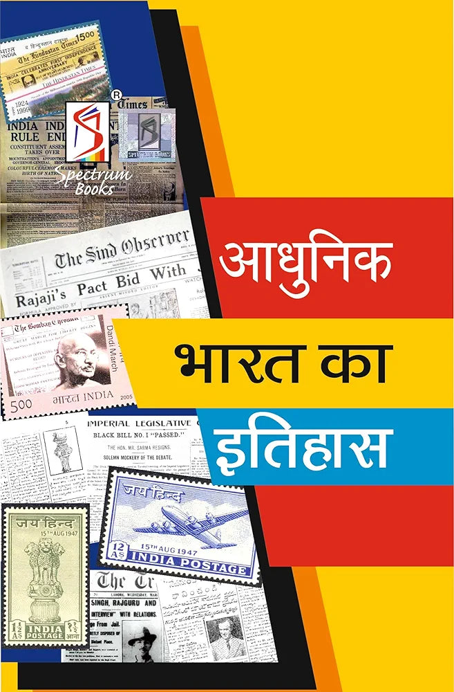 Adhunik Bharat Ka Etihas | Brief History of Modern India | Spectrum | Rajiv Ahir | 2023/edition ( Hindi Edition)