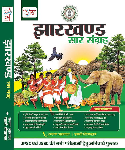 Jharkhand Saar Sangrah
Hindi Edition | 10th Edition - 23 June 2023
ISBN-13: 978-8194574125 ISBN-10: 8194574129