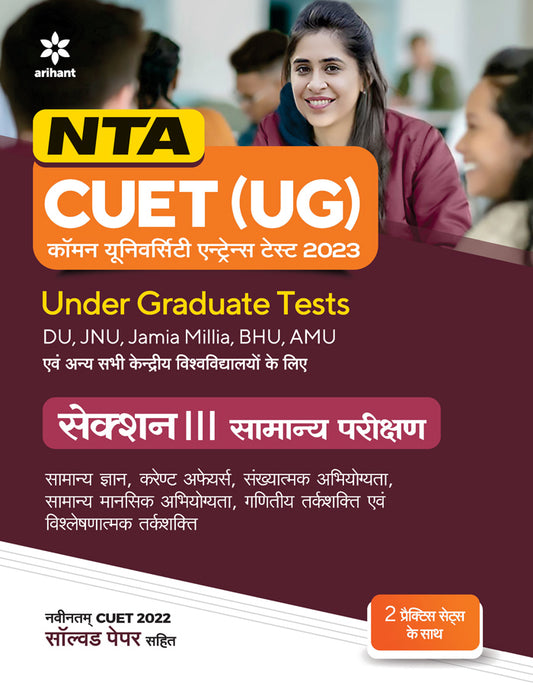 NTA CUET (UG) Section 3 General Test Hindi