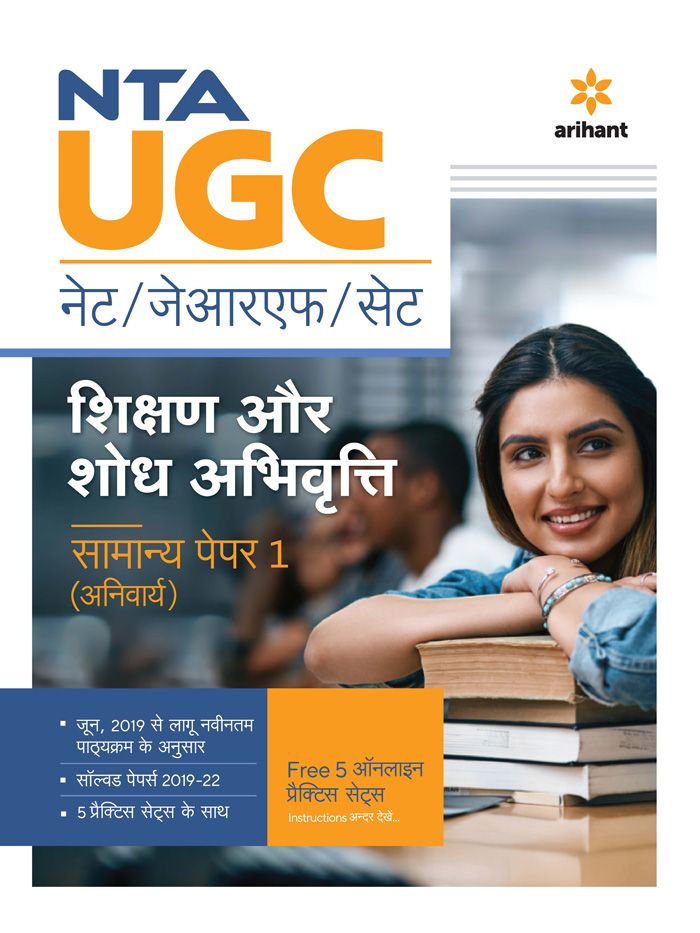 NTA UGC NET / JRF / SET Shikshar Aur Shodhe Abhivrati Samanya Paper 1 (Anivarye) Hindi