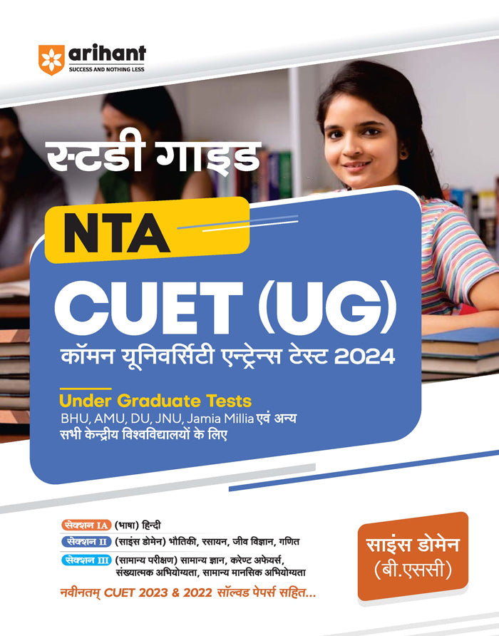 Study Guide NTA CUET (UG) Common University Entrance Test 2024 Science Domain B.sc