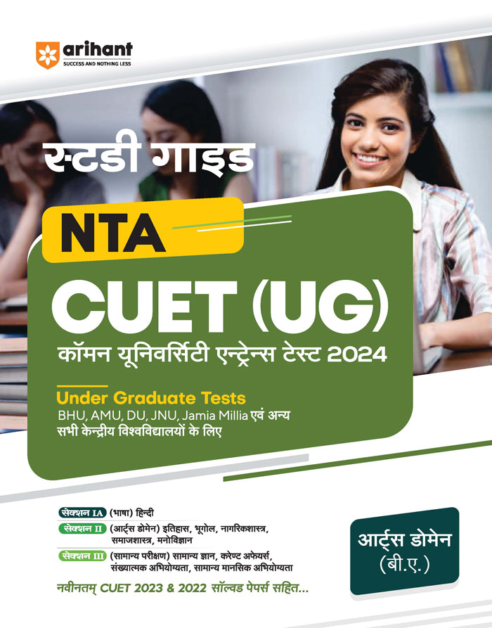 Study Guide NTA CUET (UG) Common University Entrance Test 2024 Arts Domain (B.A)