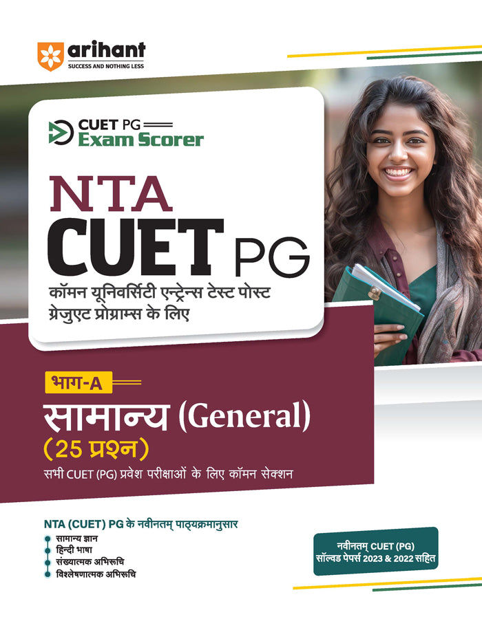 NTA CUET PG Bhag-A Samanye (General) (25 Prashan) Sabhi CUET (PG) Pravesh Parikshao Ke Liye Common Section