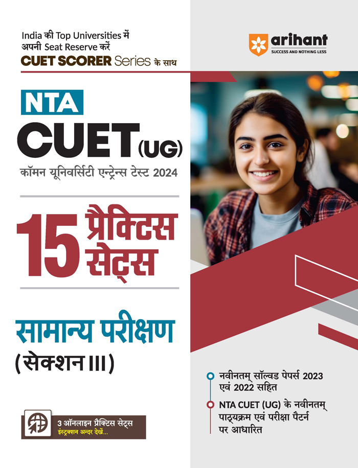 NTA CUET (UG) 15 Practice Sets Samanye Parikshan (Section III)