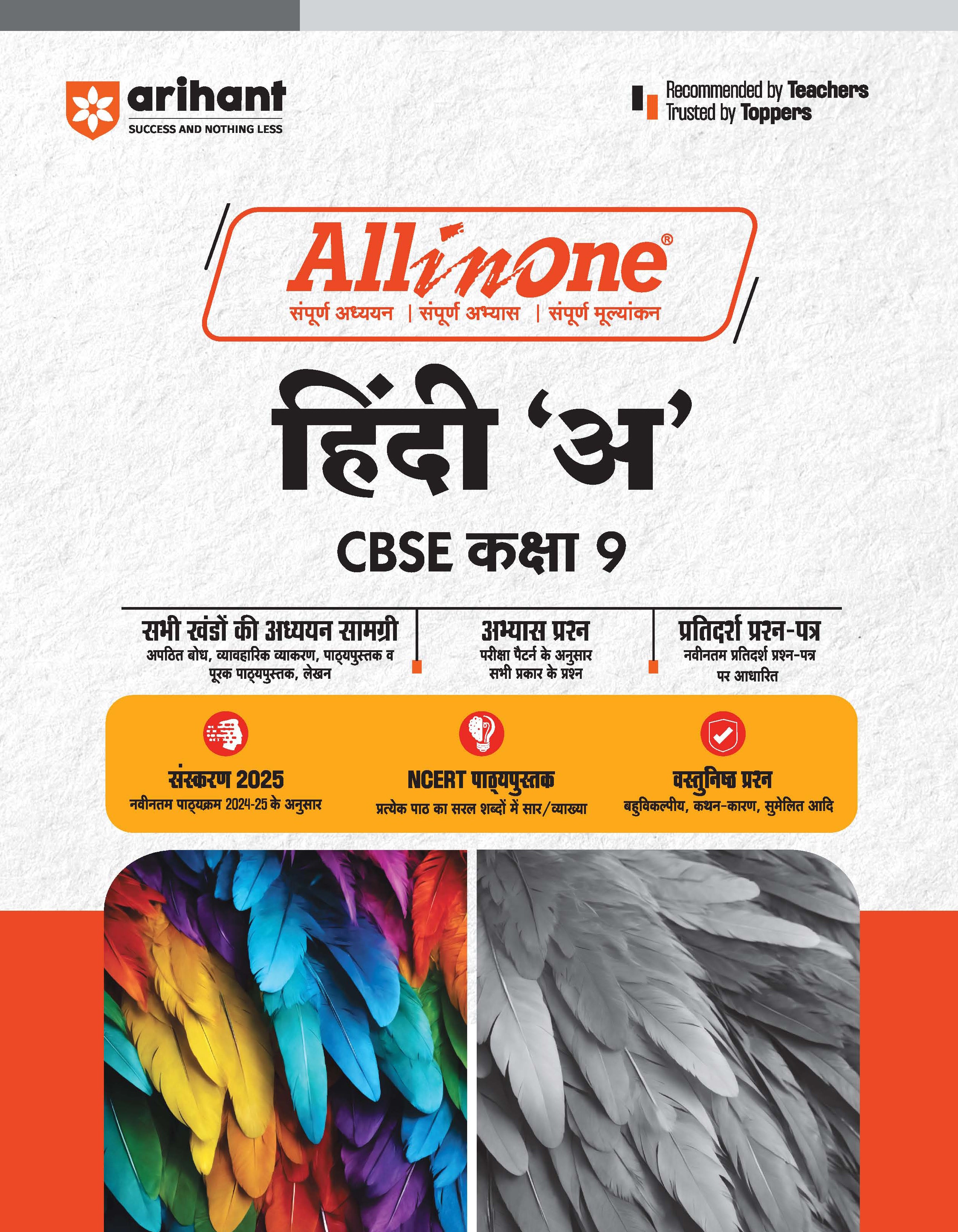 Arihant's All In One Hindi 'A' CBSE Class 9th Based On Latest NCERT Fo ...