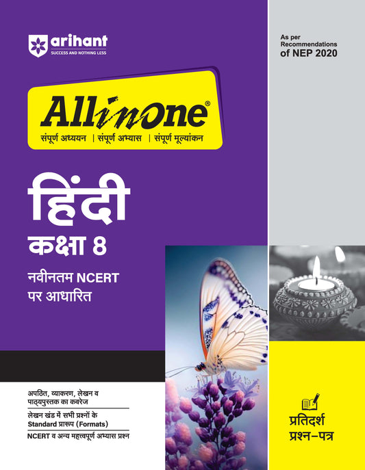 All In One Hindi Class 8th Based On Latest NCERT For CBSE Exams 2025