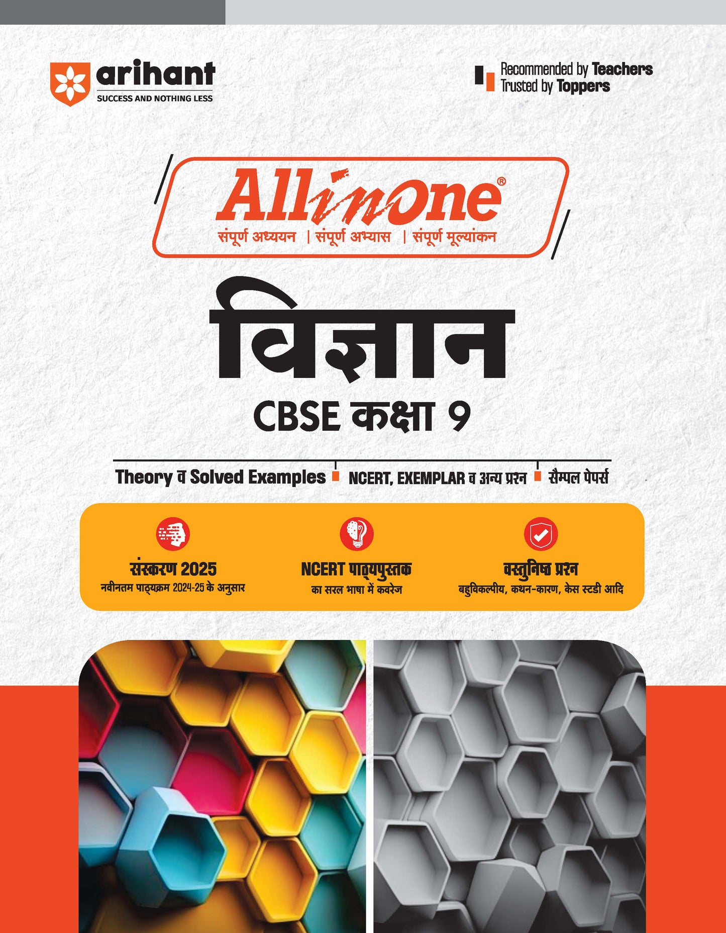 All In One Vigyan Class 9th Based On Latest NCERT For CBSE Exams 2025 | Mind map | All type of Questions, MCQs, Extract Based, VSA, SA & LA