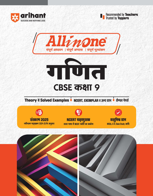 All In One Ganit (Maths) Class 9th Based On Latest NCERT For CBSE Exams 2025 | Mind map | All type of Questions, MCQs, Extract Based, VSA, SA & LA