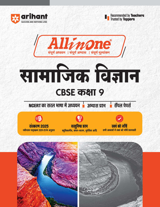 All In One Samajik Vigyan Class 9th Based On Latest NCERT For CBSE Exams 2025 | Mind map | All type of Questions, MCQs, Extract Based, VSA, SA & LA