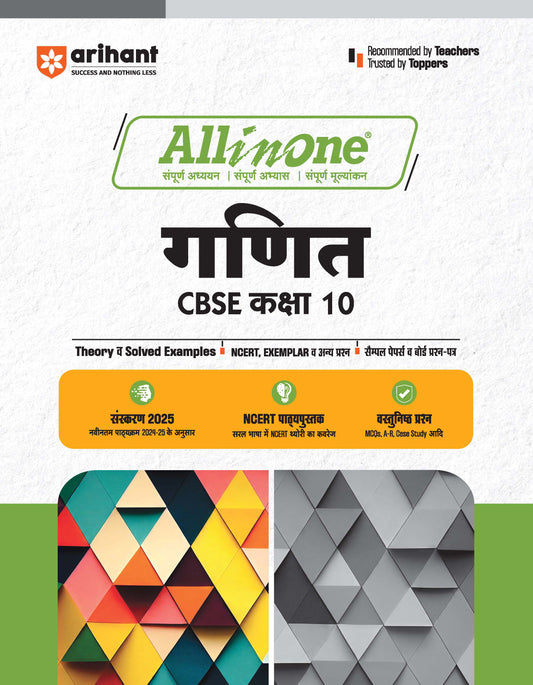 All In One Ganit CBSE Kaksha 10th Based On Latest NCERT For CBSE Exams 2025 | Mind map in each chapter | Clear & Concise Theory | Intext & Chapter Exercises | Sample Question Papers