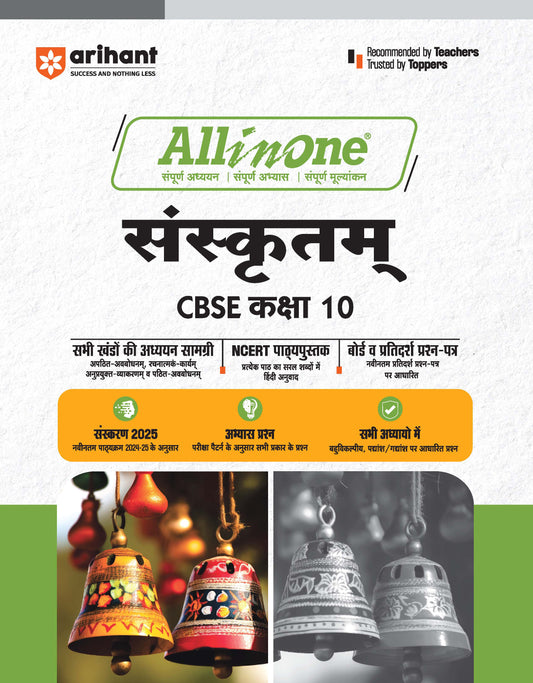 All In One Sanskritam CBSE Kaksha 10th Based On Latest NCERT For CBSE Exams 2025 | Mind map in each chapter | Clear & Concise Theory | Intext & Chapter Exercises | Sample Question Papers