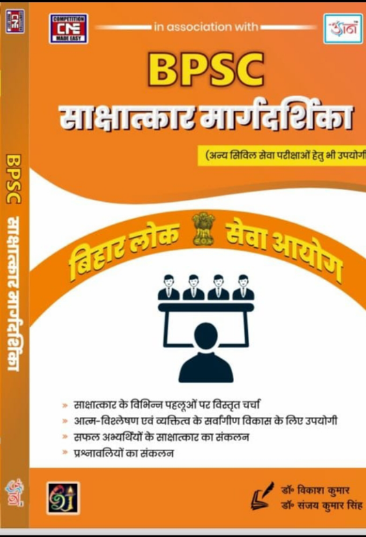 BPSC Interview Guide | Udaan Publication