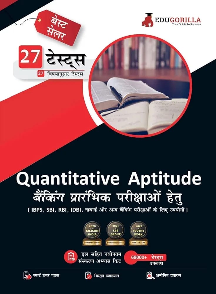 "Quantitative Aptitude For Banking Prelims Exam 2024 (Hindi Edition) "