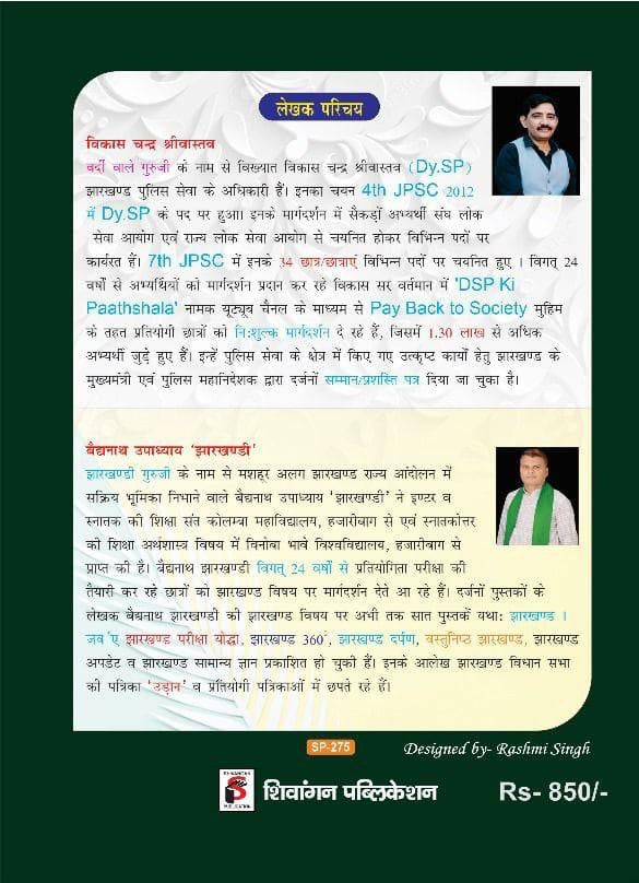 DSP Ki Paathshala Jharkhand A To Z