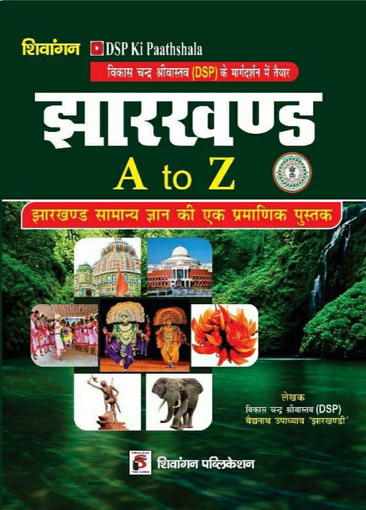 DSP Ki Paathshala Jharkhand A To Z