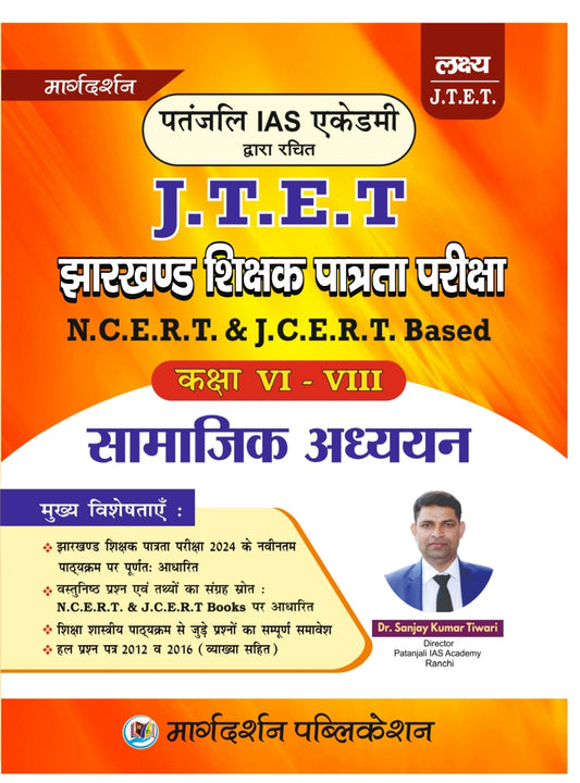 JTET VI to VIII Samajik Adhyayan || Class 6-8||( Patanjali Ias Academy)| Margdarshan Publication|