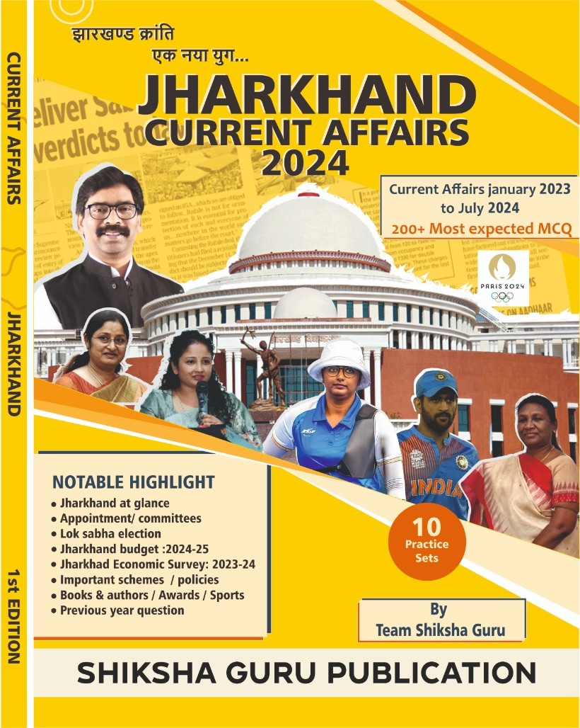 JHARKHAND CURRENT AFFAIRS 2024| SHIKSHA GURU PUBLICATION