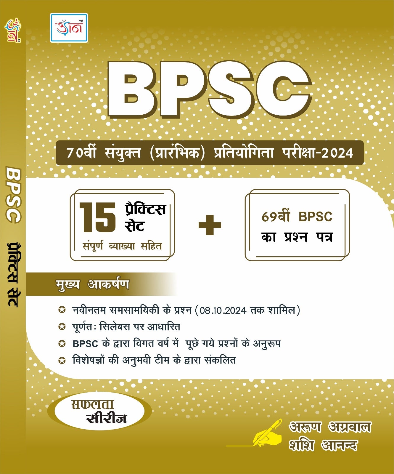 Udaan BPSC 15 Practice Set 70 BPSC Arun Aggarwal