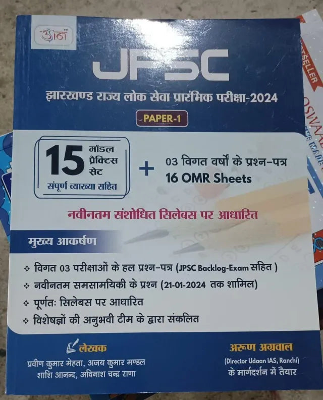 JPSC (15 Model Pract. Sets + 16 OMR Sheets) Paper-1 Hindi Latest Edition 2024