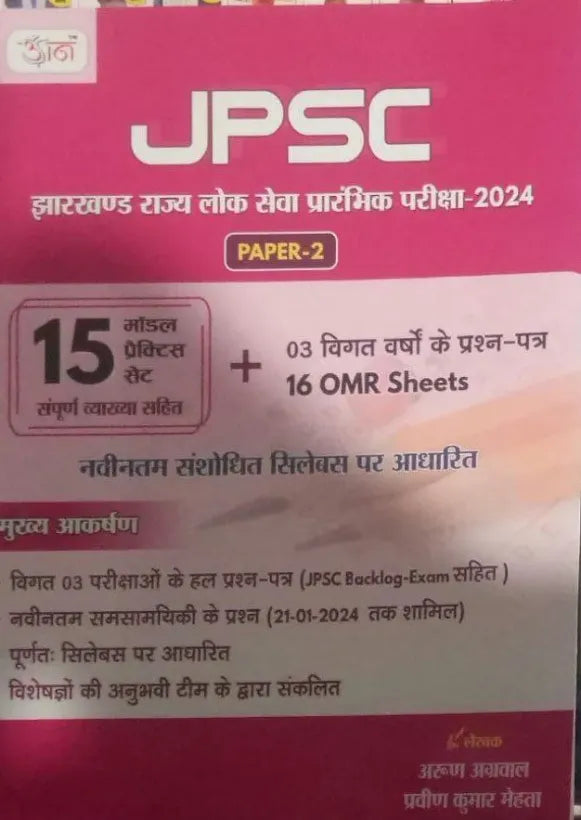 Jpsc (15 Model Prac. Set) Papar-2 Hindi Latest Edition 2024