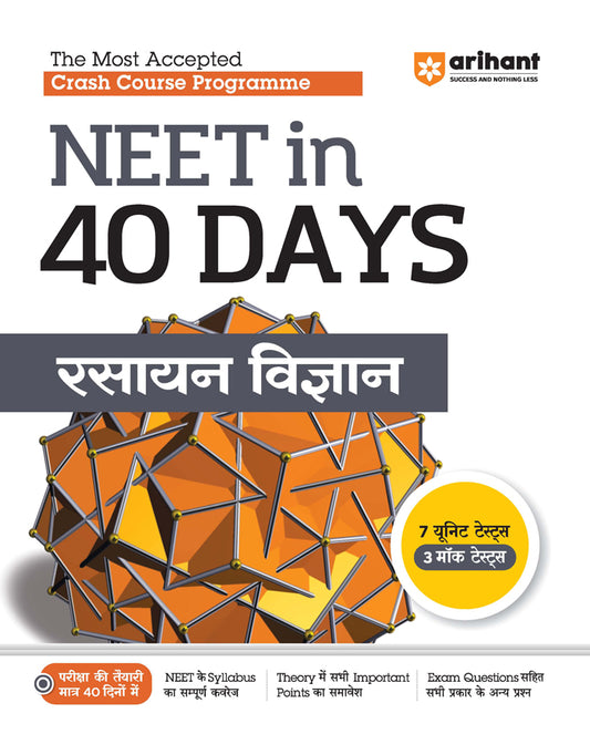 The Most Accepted Crash Course Programme NEET in 40 Days RASAYAN
Paperback
ISBN
:
9789358894318
Edition
:
Fourteen
Binding
:
Paperback