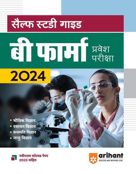 Self Study Guide B Pharma Pravesh Pariksha 2024
Paperback
ISBN
:
9789358891348
Binding
:
Paperback