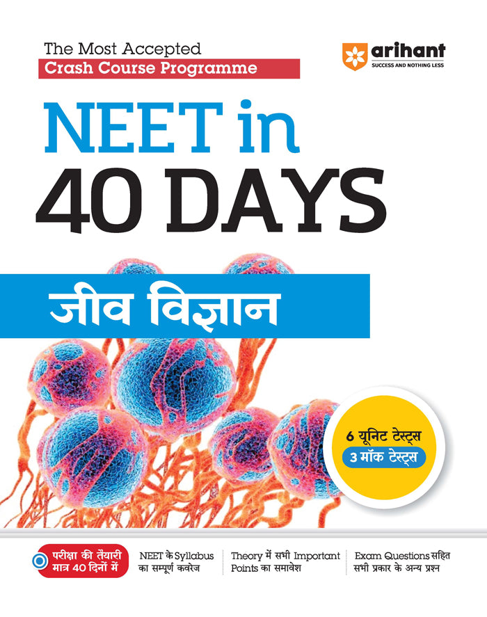 The Most Accepted Crash Course Programme NEET in 40 Days JEEV VIGYAN
Biology
ISBN
:
9789358894325
Edition
:
Fourteen
Binding
:
Paperback