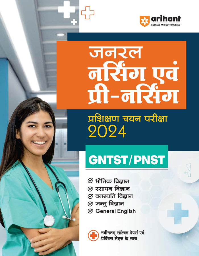 General Nursing Avum Pre Nursing Prashikshan Chayan Pariksha 2024 (GNTST & PNST)