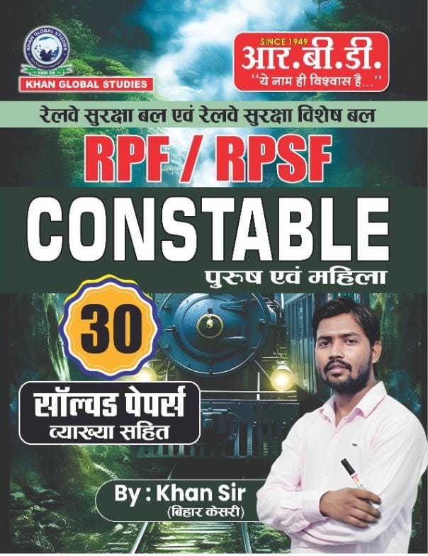 RPF/RPSF CONSTABLE