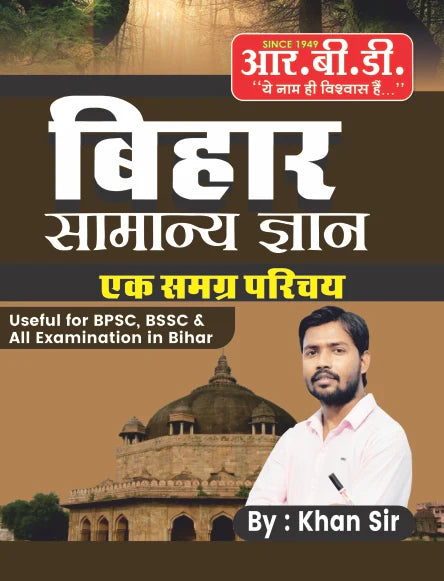 BIHAR SAMANYA GYAN